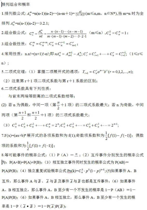 2022年山東成人高考高起點《數(shù)學》考點筆記（9）