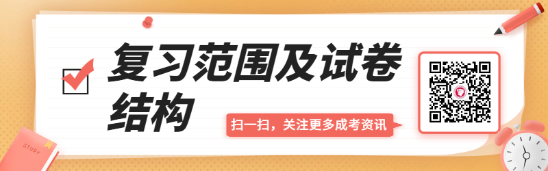 山東成人高考復習范圍及試卷結構（匯總）