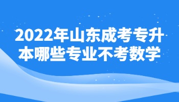 山東成考專升本