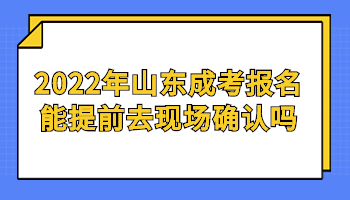 山東成考報(bào)名