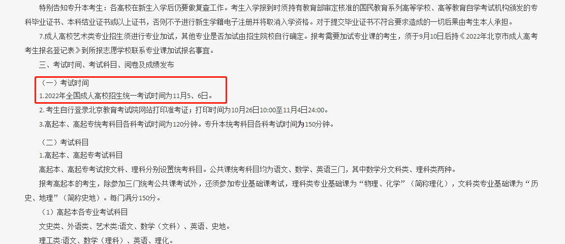 濰坊成人高考考試時間