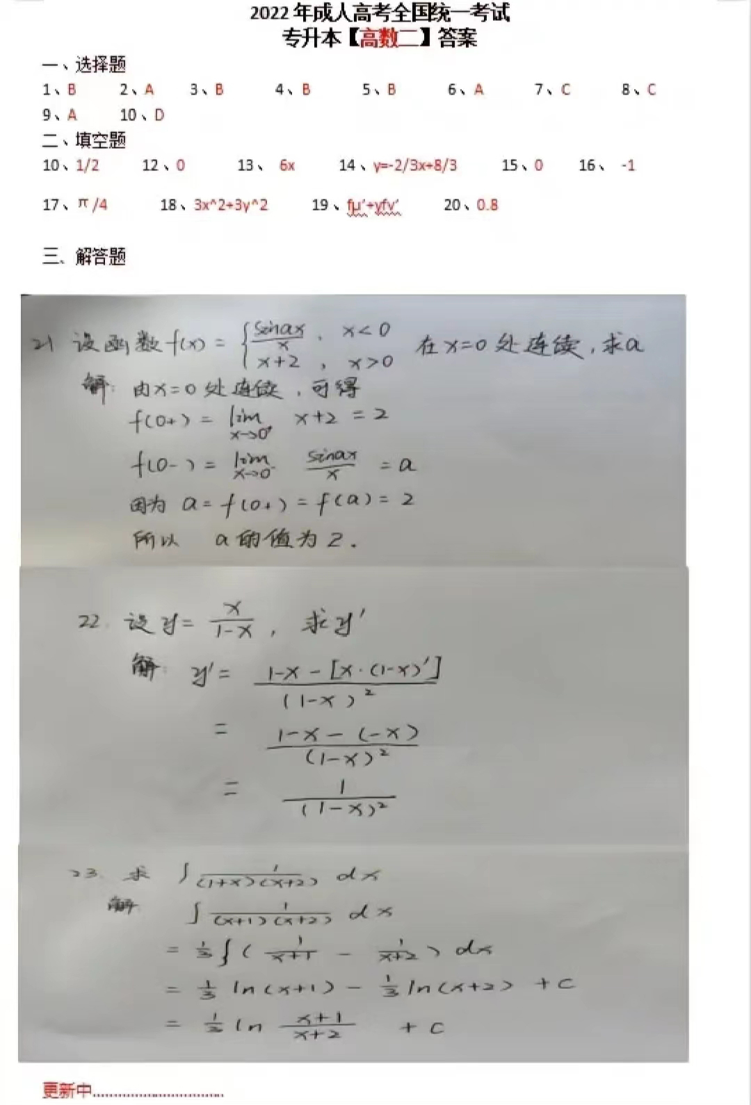2022年山東成人高考專升本高等數(shù)學(xué)二真題及答案