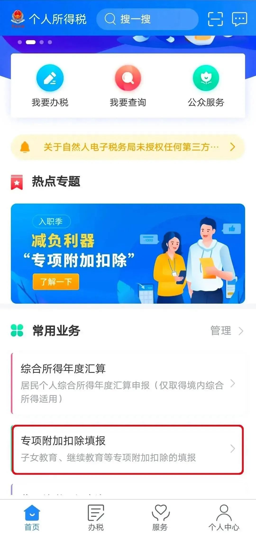 繼續教育抵扣個稅操作流程