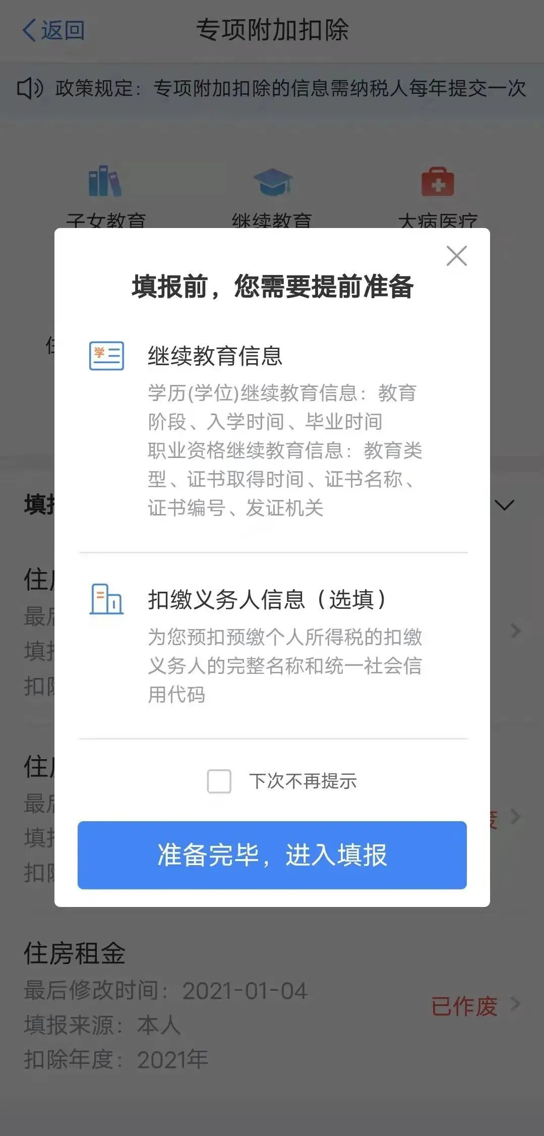 繼續教育抵扣個稅操作流程