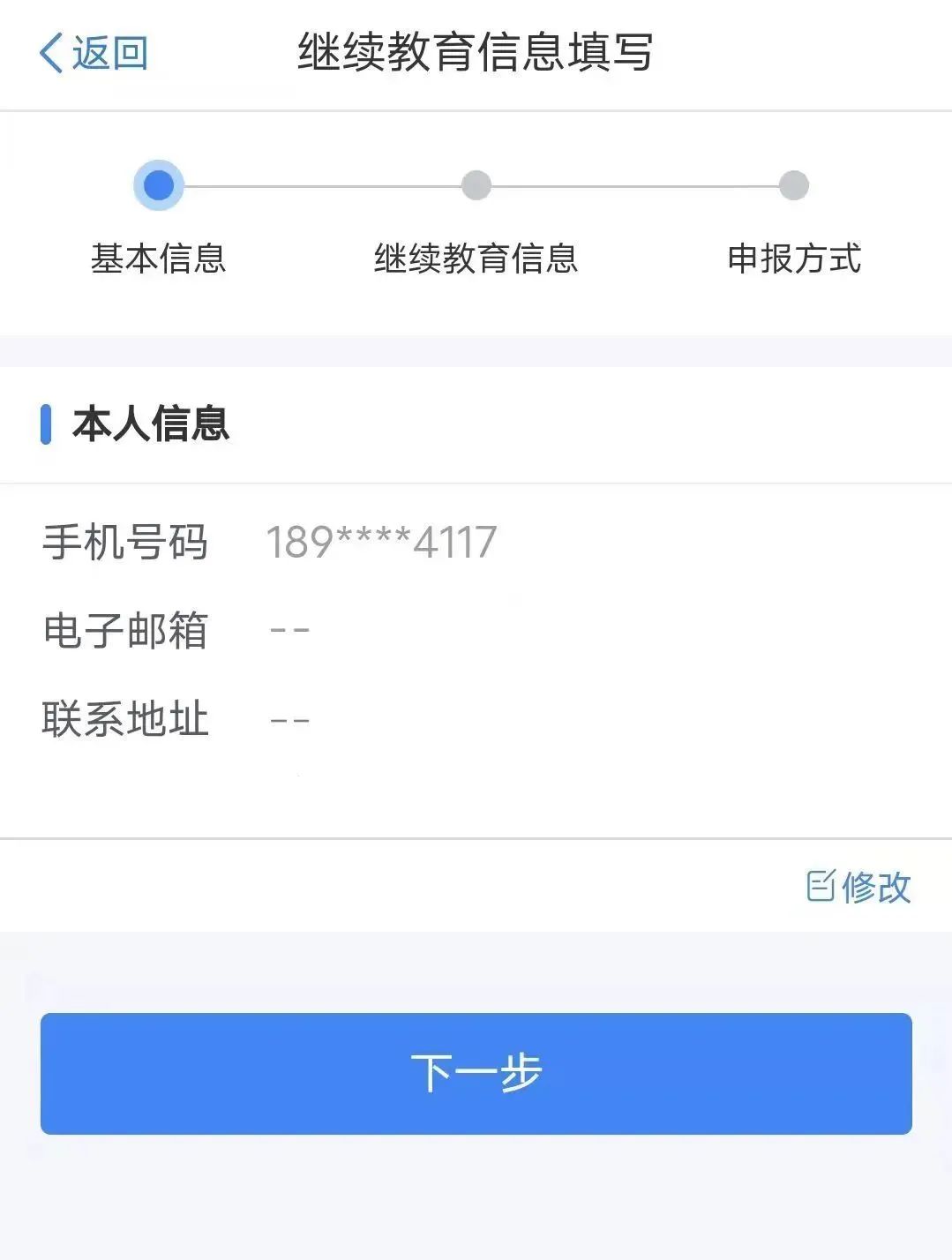 繼續教育抵扣個稅操作流程
