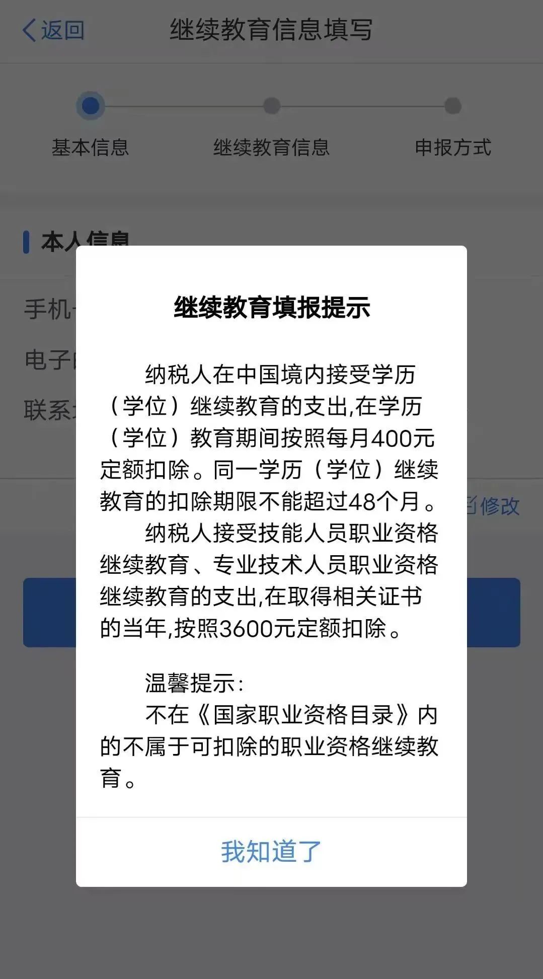 繼續教育抵扣個稅操作流程