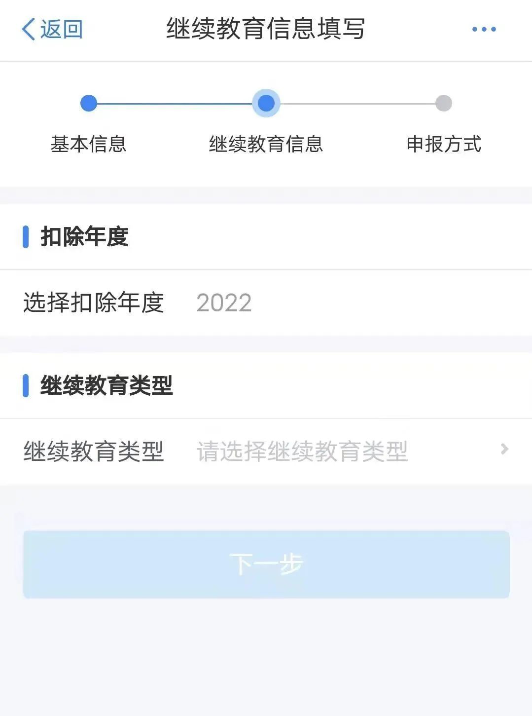 繼續教育抵扣個稅操作流程
