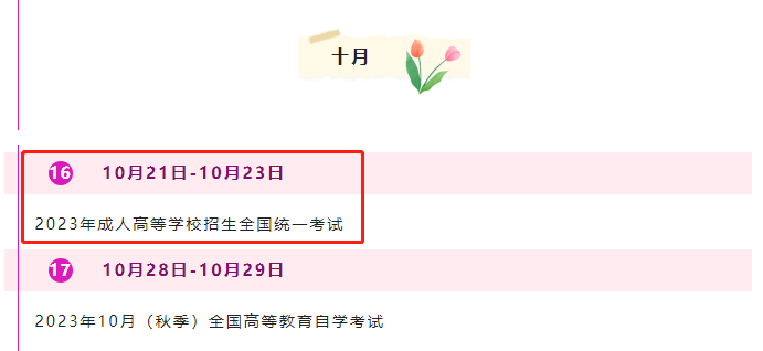 2023年萊蕪成人高考考試時間