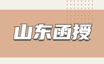2023年山東函授專科報名入口