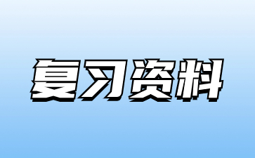 2023年山東成人高考專升本《政治》進階練習題及答案(5)
