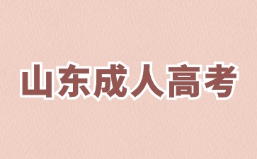 2024年濟南成人高考考試可以用臨時身份證嗎?
