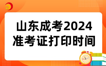 山東成考準考證打印