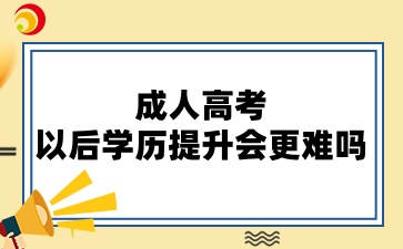 山東成人高考