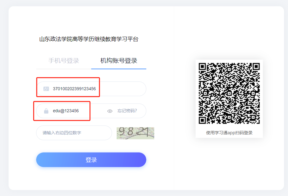 山東政法學(xué)院成人高考新生入學(xué)繳費(fèi)流程